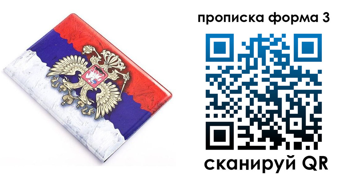 временная регистрация купить в Новомосковске