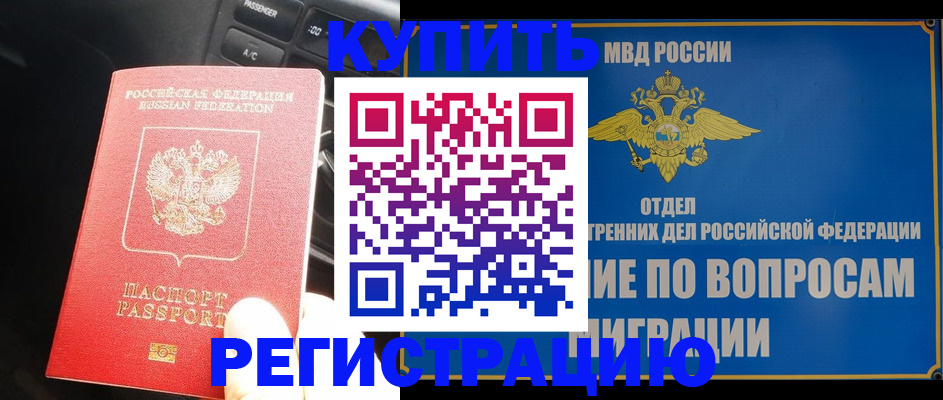 прописка штамп в Новомосковске