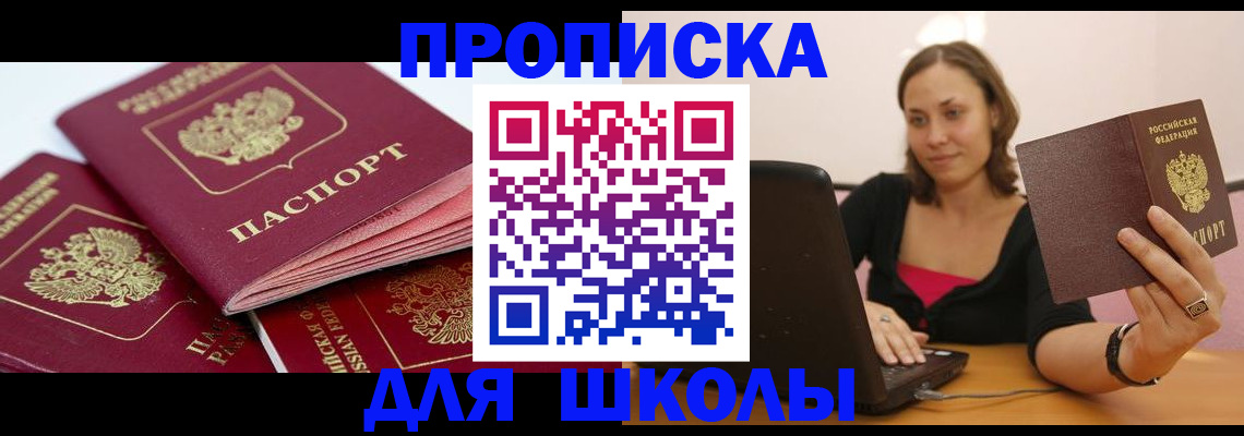 прописка законно в Новомосковске