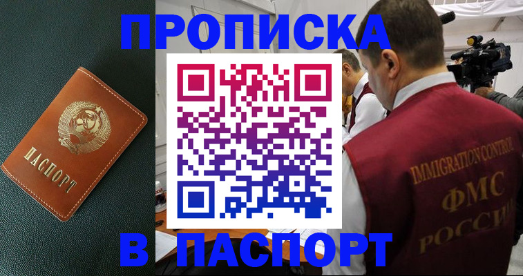 прописка иностранных граждан в Новомосковске