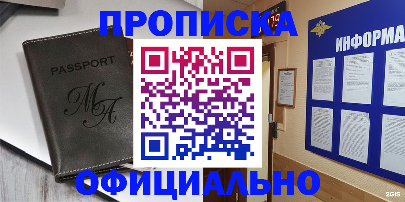 прописка 2025 в Новомосковске