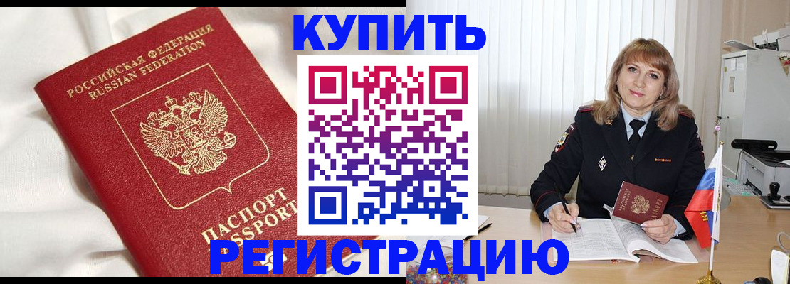 временная регистрация для всех в Новомосковске