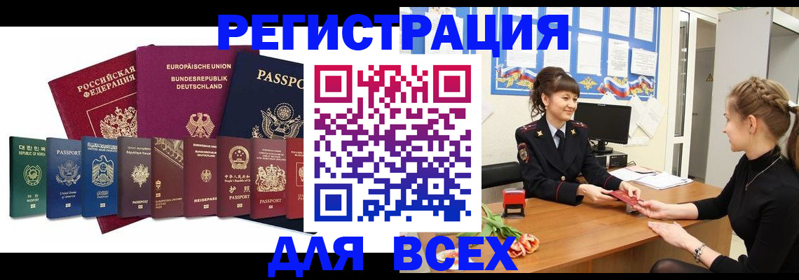 прописка регистрация в Новомосковске