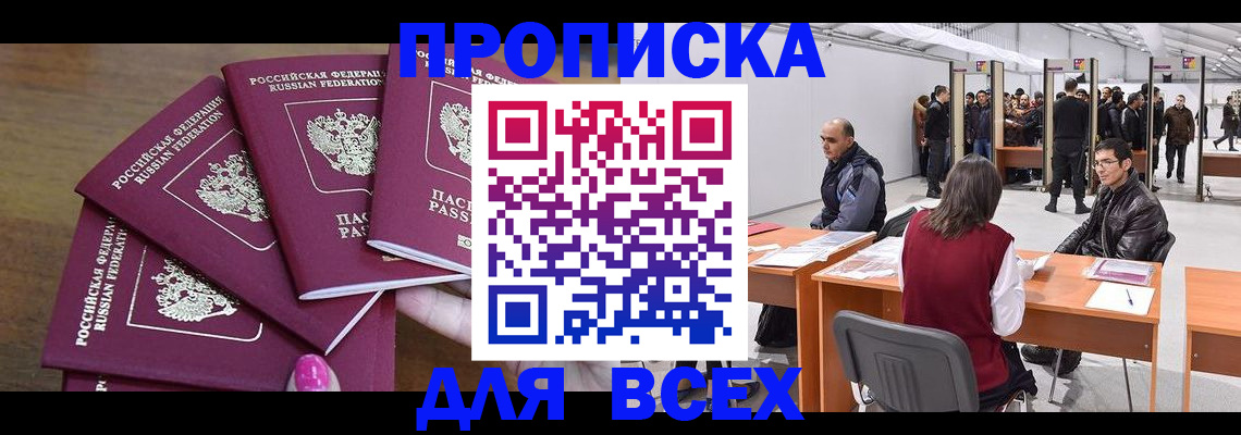 прописка 2025 в Новомосковске